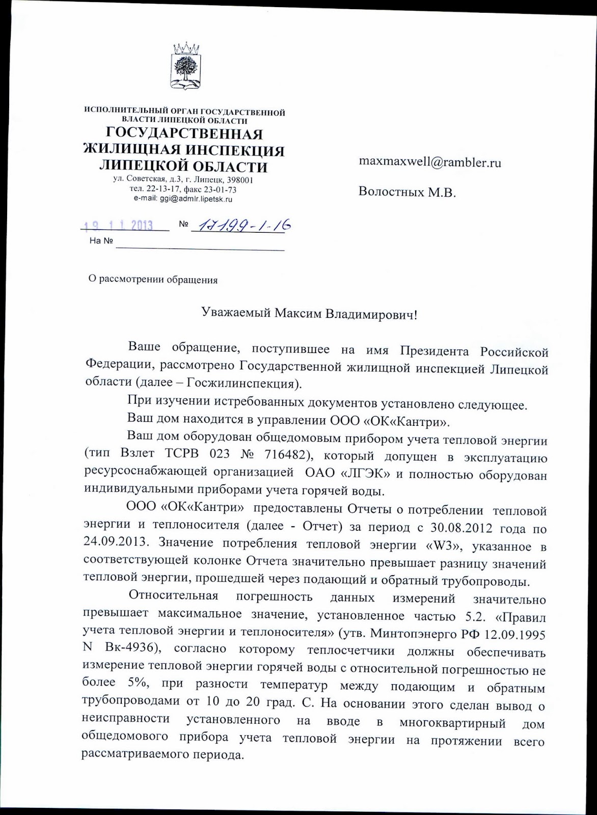 Показание счетчиков горячей воды липецк Показание счетчиков горячей воды липецк